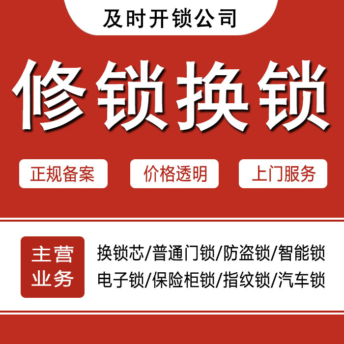 湘西土家族苗族自治州24小时上门 [开锁换锁修锁] 防盗门·保险柜·汽车锁